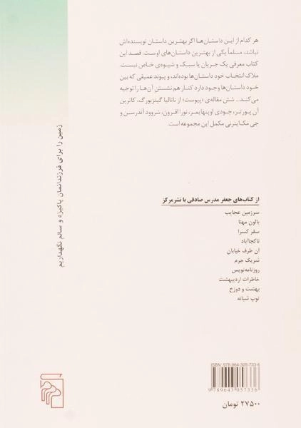 کتاب لاتاری، چخوف و داستانهای دیگر - 1