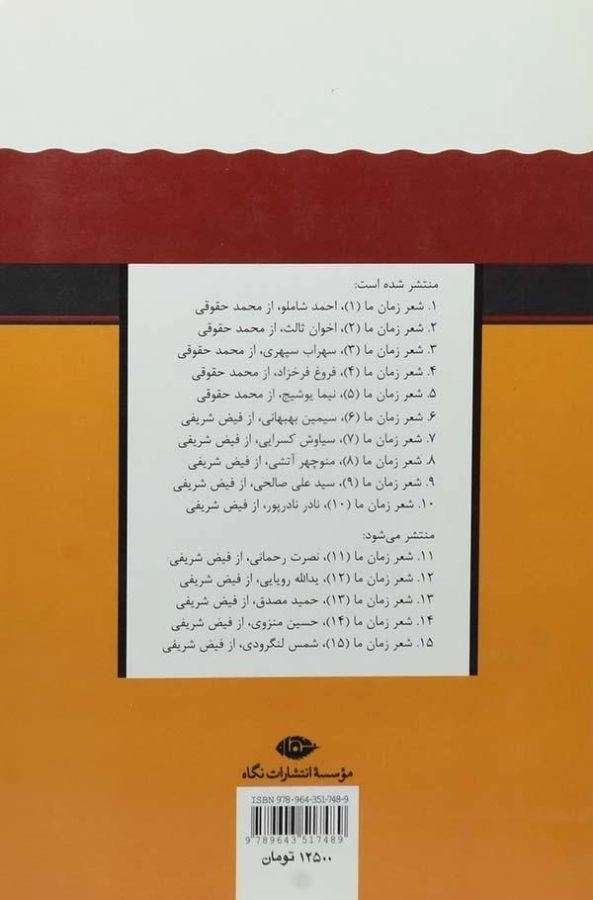 کتاب سیاوش کسرایی (شعر زمان ما 7) - 1