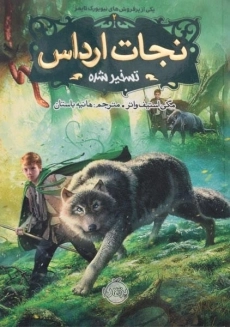 کتاب نجات ارداس 2 (تسخیر شده)