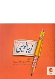 کتاب زیبانویسی فارسی ششم ابتدایی پویش