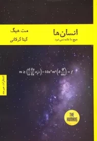 کتاب انسان ها | مت هیگ