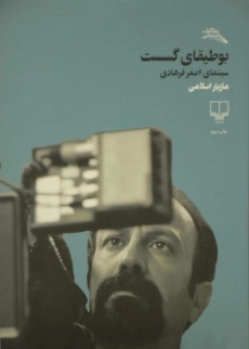 کتاب بوطیقای گسست