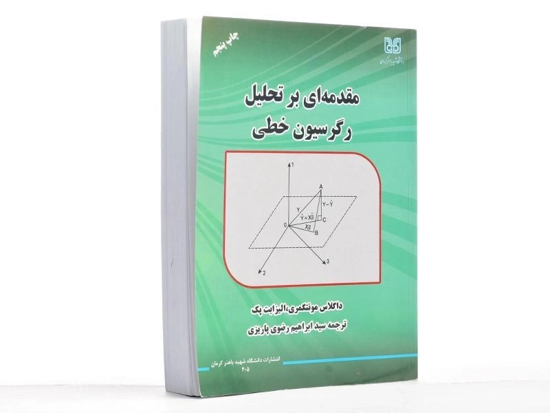 کتاب مقدمه ای بر تحلیل رگرسیون خطی - مونتگمری | رضوی پاریزی - 2