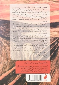 کتاب بیشعوری