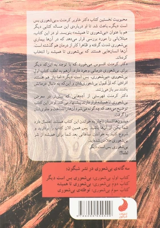 کتاب بیشعوری تا همیشه 2 | خاویر کرمنت - 1