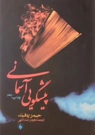 کتاب پیشگویی آسمانی