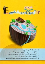 کتاب آزمون طرح نو زمین شناسی قلم چی