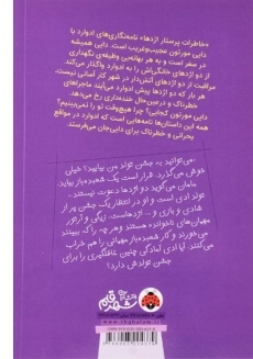 کتاب چگونه با اژدها کنار بیاییم 5 (مهمانی پرستار اژدها) - 1