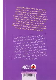 کتاب چگونه با اژدها کنار بیاییم 5 (مهمانی پرستار اژدها) - 1