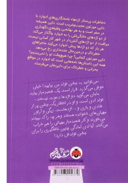 کتاب چگونه با اژدها کنار بیاییم 5 (مهمانی پرستار اژدها) - 1