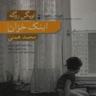 کتاب اینک خزان