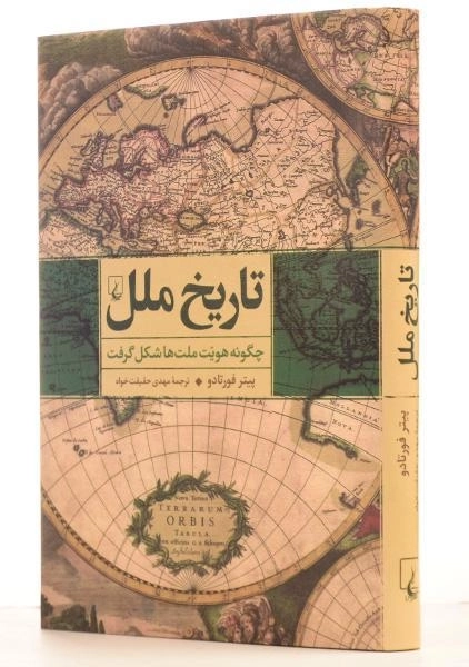 کتاب تاریخ ملل | پیتر فورتادو - 1