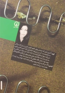 کتاب سه روایت از زندگی - یاسمینا رضا - 1