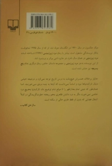 کتاب تارک دنیا مورد نیاز است - میک جکسون - 1