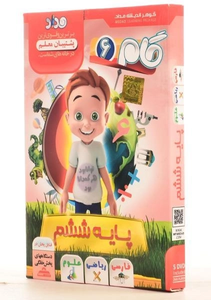 فیلم آموزشی گام 6 (پایه ششم دبستان) مداد - 1