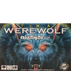 بازی فکری آخرین گرگینه - تی تویز - 2