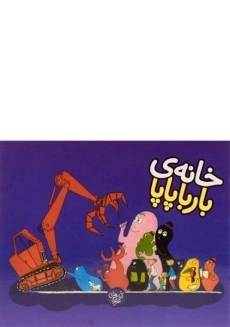 کتاب خانه&zwnj;ی بارباپاپا