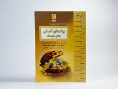 کتاب پیام های آسمان هفتم (7) بنی هاشمی - 2