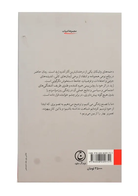 کتاب دخمه های واتیکان | آندره ژید - 1