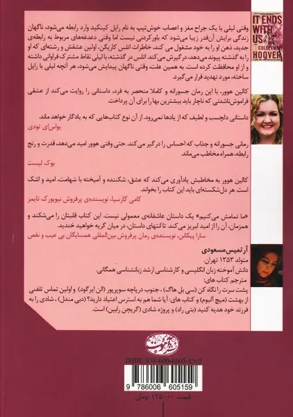 کتاب ما تمامش می کنیم | کالین هوور - 1