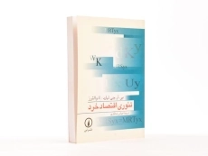 کتاب تئوری اقتصاد خرد - والترز - 4