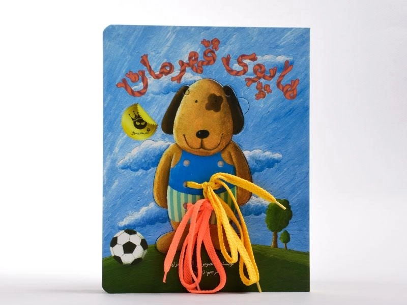 کتاب هاپوی قهرمان - زعفران - 5