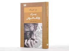 کتاب پسرک روزنامه فروش - دمی نیک - 3