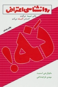 کتاب روانشناسی اعتراض