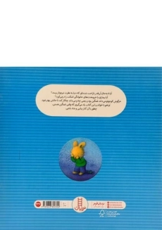 کتاب خرگوش کوچولوی غمگین - نردبان - 1