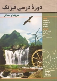 کتاب دوره درسی فیزیک | بوخوتسف