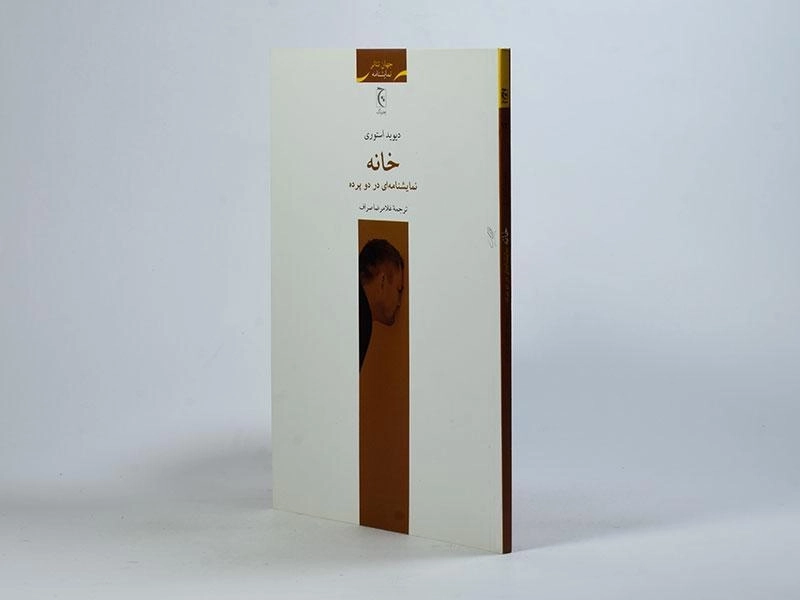 کتاب خانه - دیوید استوری - 2