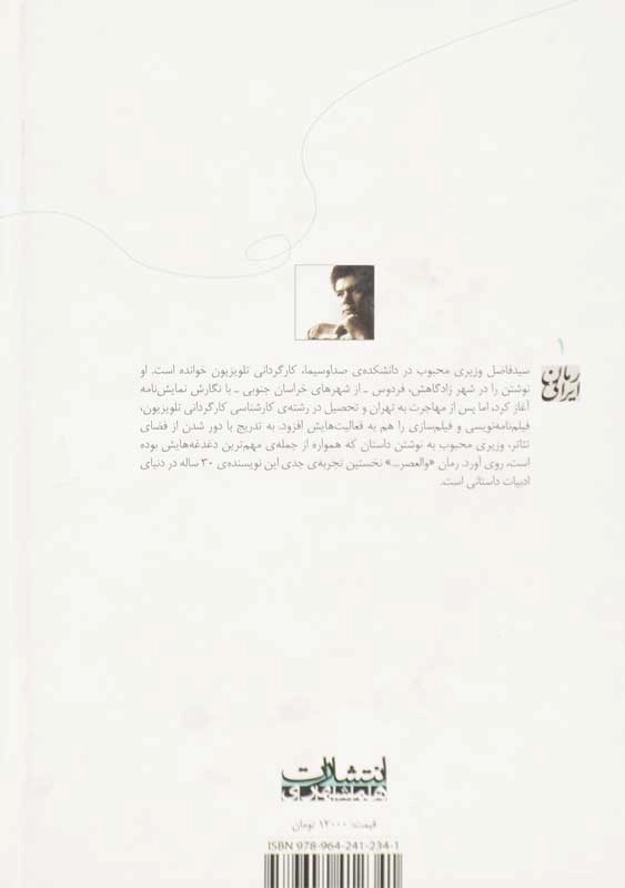 کتاب والعصر - 1