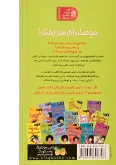 کتاب حوصله ام سر رفته! (کیتی دختر آتش پاره 10) - 1