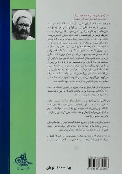 کتاب جاذبه و دافعه علی (ع) - مرتضی مطهری - 1