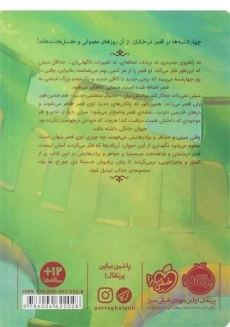 کتاب قصر شگفت انگیز 2 (چهارشنبه ها) - 1