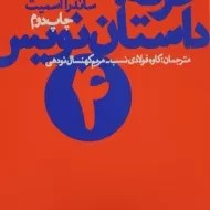 کتاب حرفه: داستان نویس 4 - اسمیت