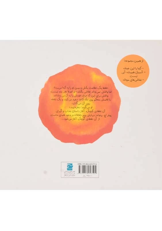 کتاب نقطه | پیتر اچ. رینولدز - 1