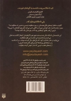 کتاب دانشمندان و آزمایش های حیرت انگیز (مشاهیر خفن) - 1