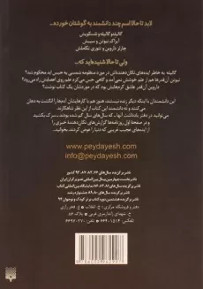 کتاب دانشمندان و آزمایش های حیرت انگیز (مشاهیر خفن) - 1
