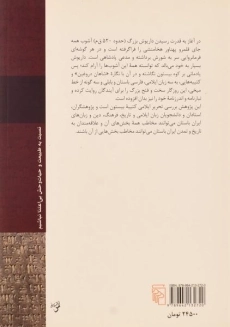 کتاب تحریر ایلامی (کتیبه داریوش بزرگ در بیستون) - 1