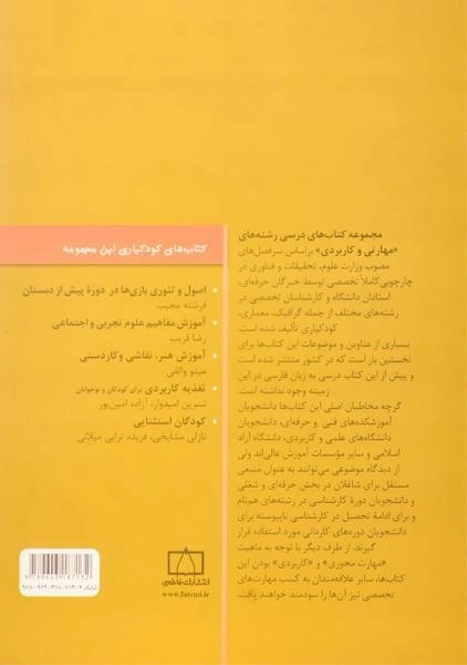 کتاب اصول و تئوری بازی ها در دوره پیش از دبستان - مجیب - 1