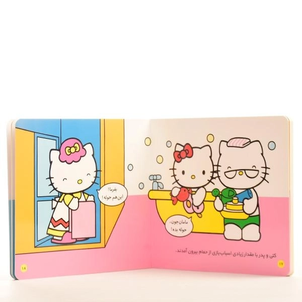 کتاب کتی حمام را دوست دارد (سلام کتی 3) - 3