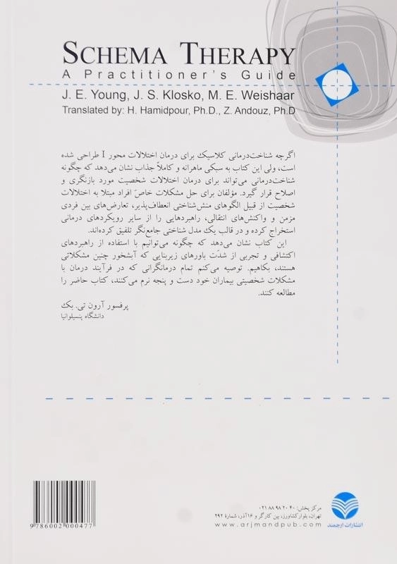 کتاب طرح‌واره درمانی 2 انتشارات ارجمند - 1