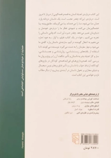 کتاب حیوان قصه گو - جاناتان گاتشال - 1