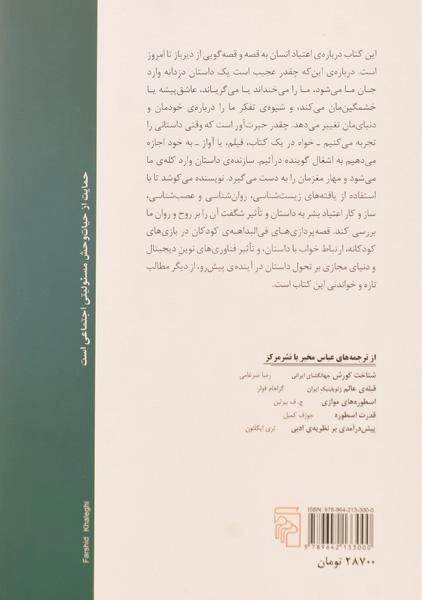 کتاب حیوان قصه گو - جاناتان گاتشال - 1