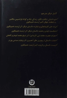 کتاب آخرین برگ و یازده داستان برگزیده - 1