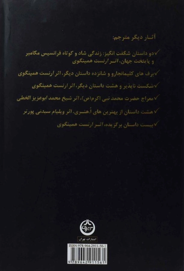 کتاب آخرین برگ و یازده داستان برگزیده - 1