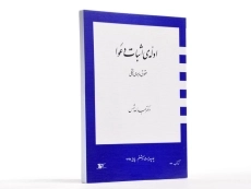 کتاب ادله ی اثبات دعوا | عبدالله شمس - 2