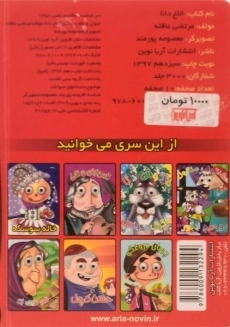 کتاب الاغ دانا (کتاب های چشمی) - 1