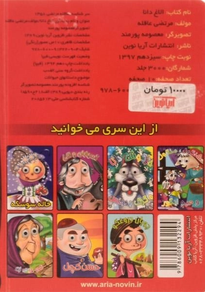 کتاب الاغ دانا (کتاب های چشمی) - 1